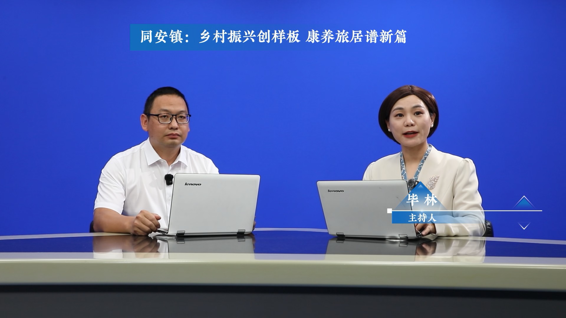 cap_同安镇在线访谈_00-00-18_05.jpg